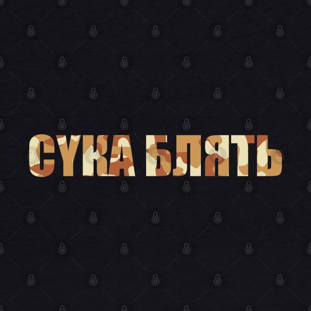 Cyka Blyat Camo V.1 by muupandy